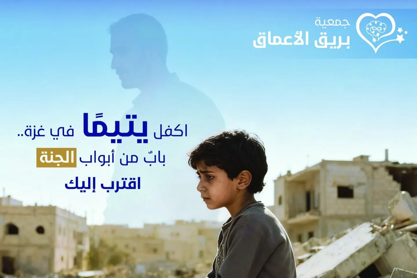 كنف لرعاية أيتام غزة
